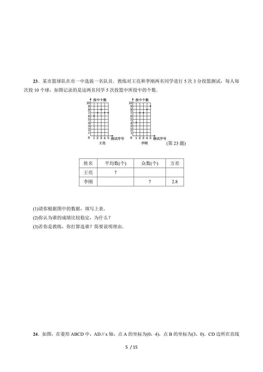 2018年春八年级数学下册（华东师大版）：期末达标测试卷.doc_第5页