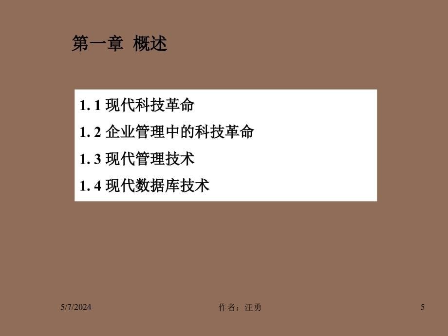 《现代管理技术》ppt课件_第5页