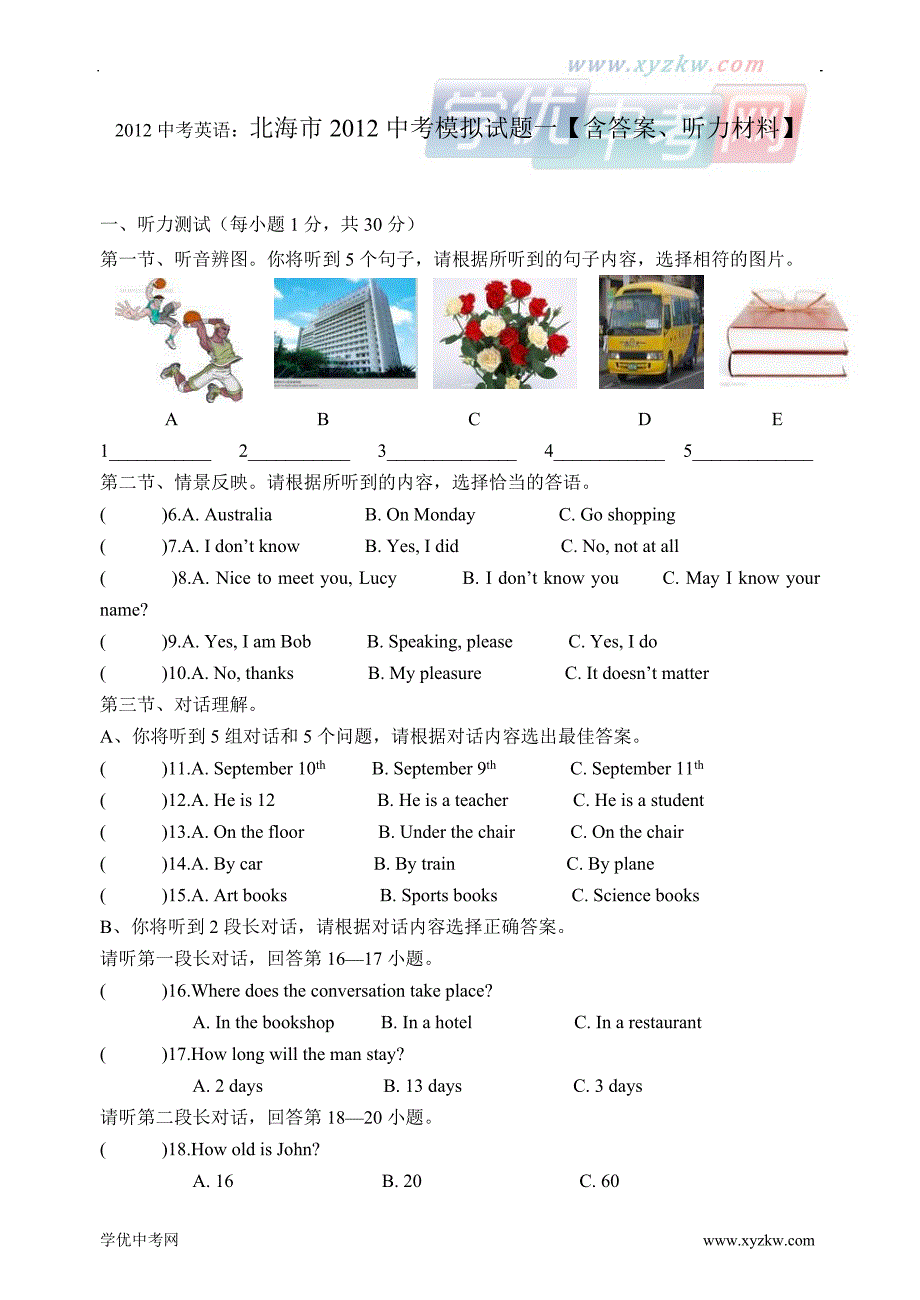 中考英语：北海市中考模拟试题一【含答案、听力材料】_第1页