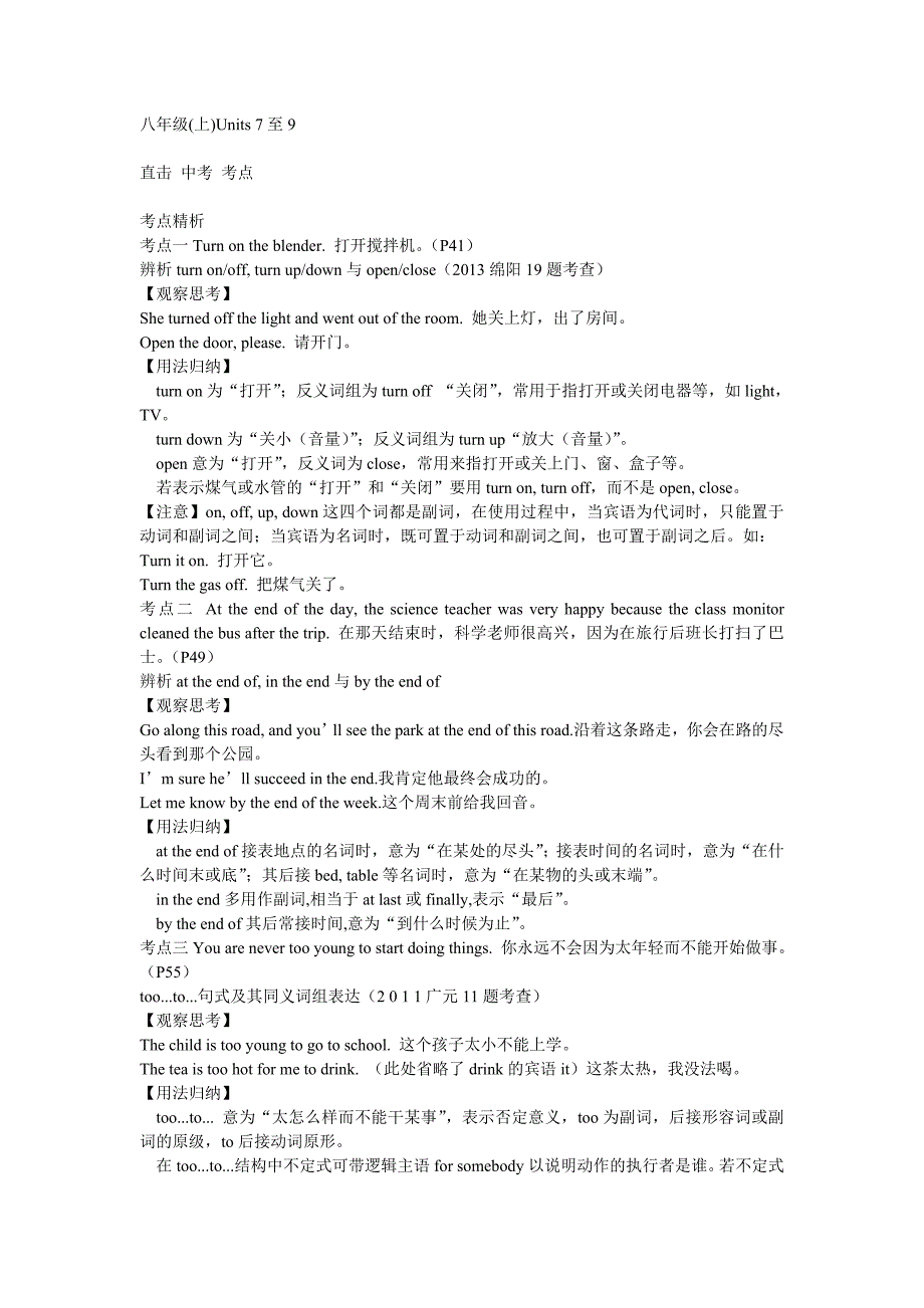 四川省中考（人教新课标版）考点解密：八年级(上)units 7至9_第1页