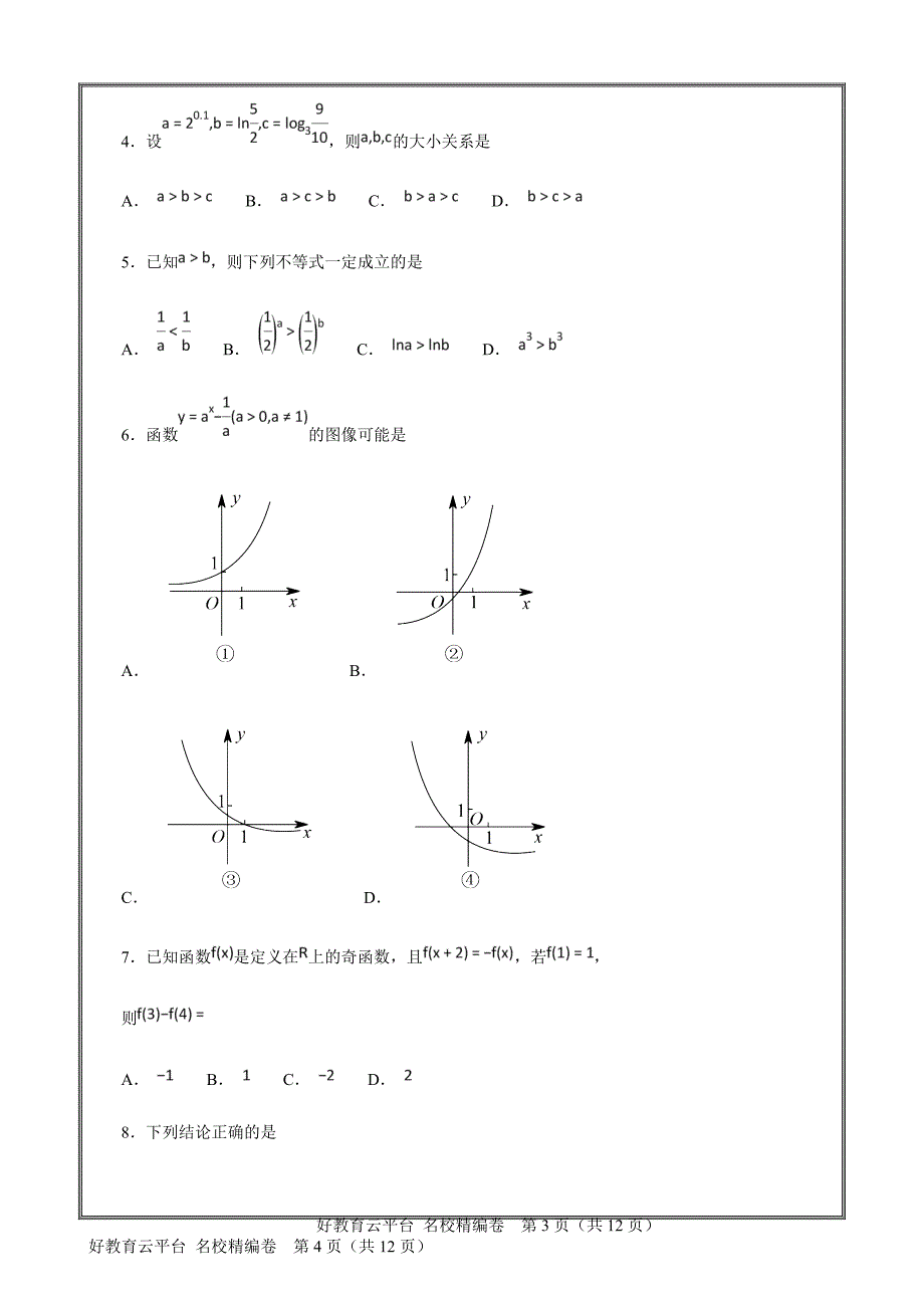 【名校】2018届宁夏六盘山高级中学高三上学期第一次月考数学（理）---精校Word解析打印版_第2页