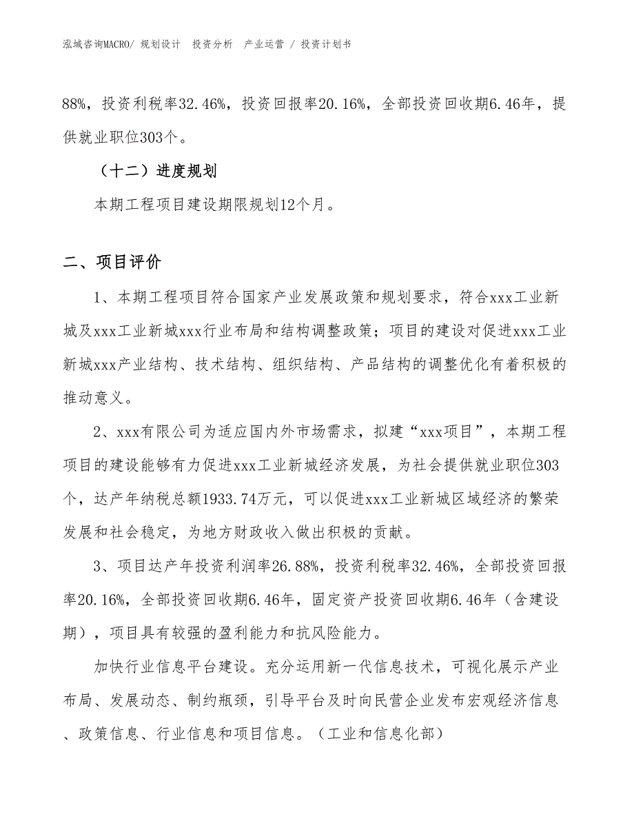 果壳水处理活性炭项目投资计划书（设计方案）_第3页