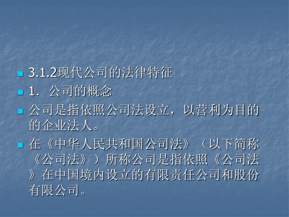 经济法基础与实务（工业和信息化高职高专十二五规划教材立项项目）教学课件ppt作者：胡德华第三讲_第3页