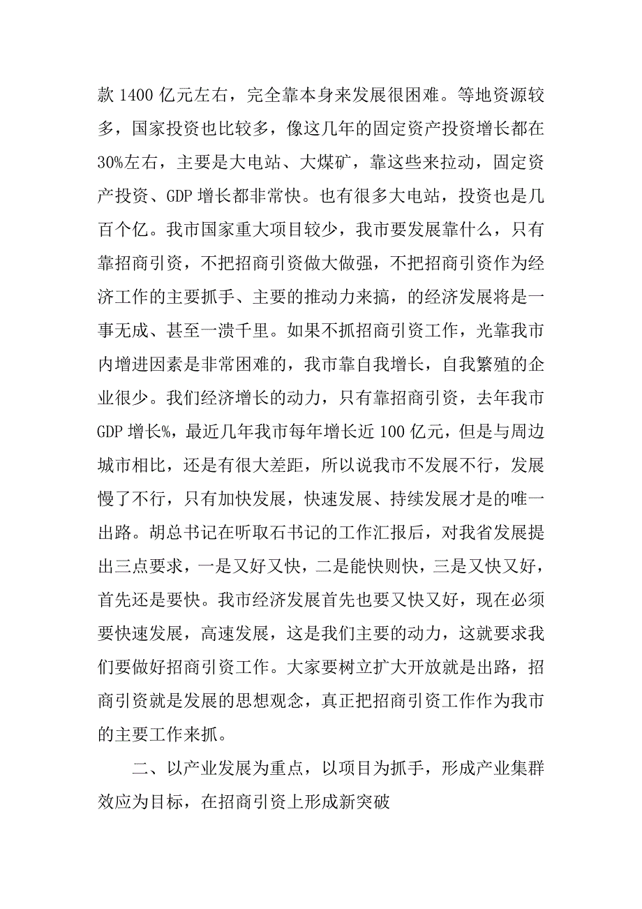 招商引资会议工作策略和方案.doc_第2页