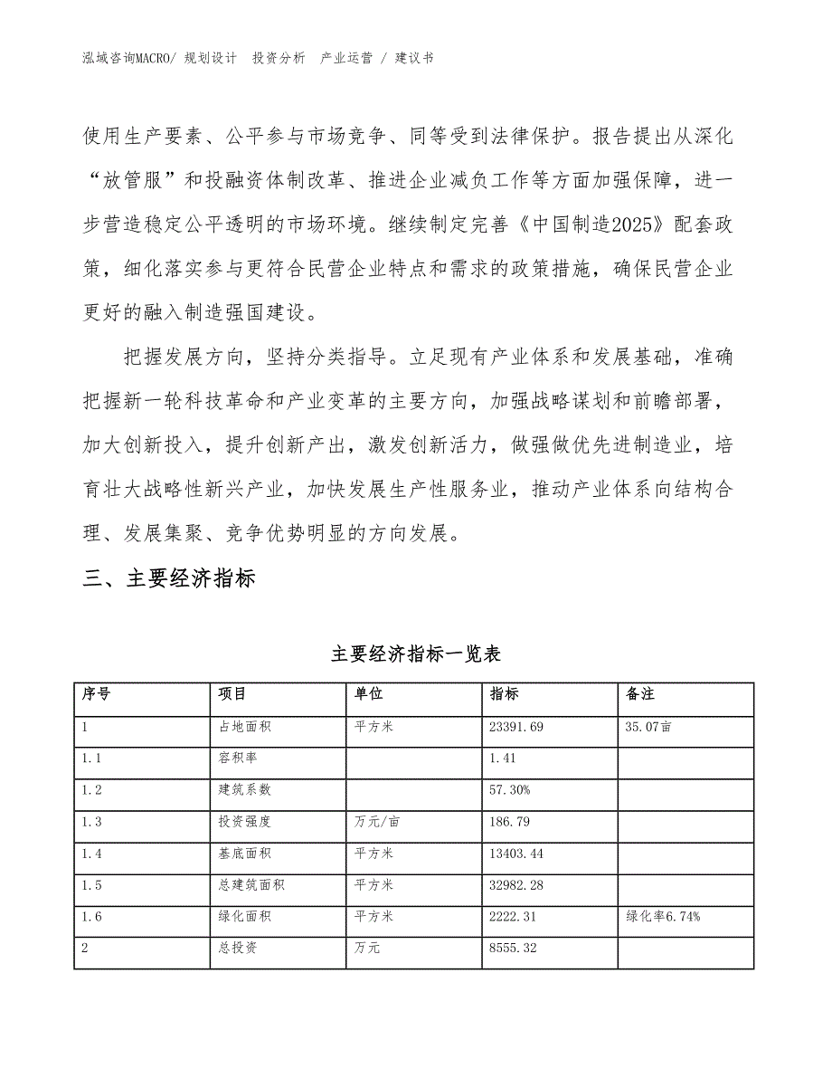 仓储笼项目建议书（规划说明）_第4页