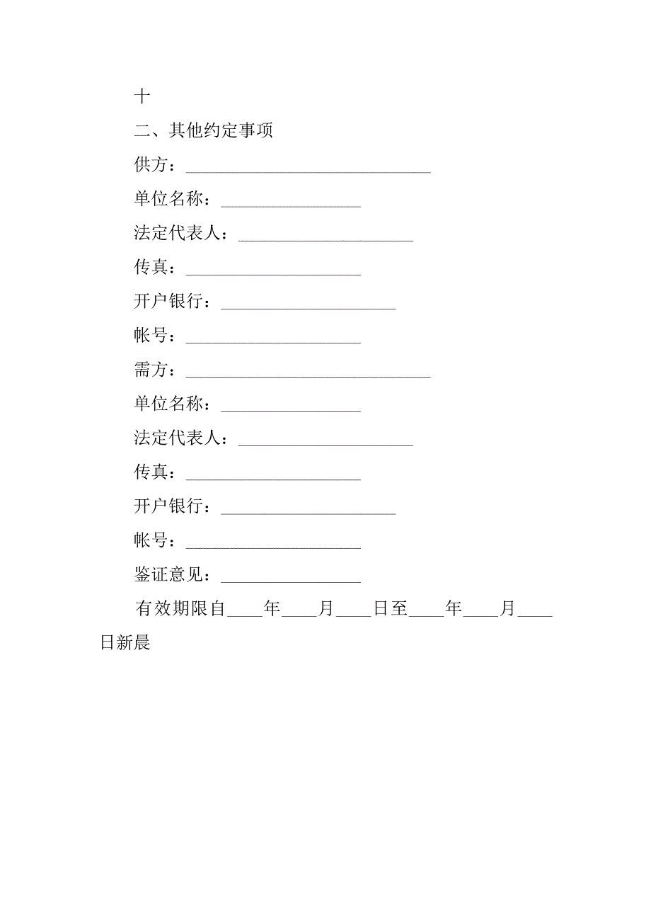 化肥农药农膜购销合同_1.doc_第2页