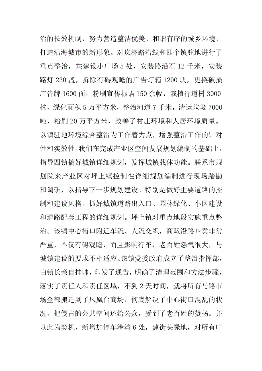 ##城乡环境综合整治汇报_第2页