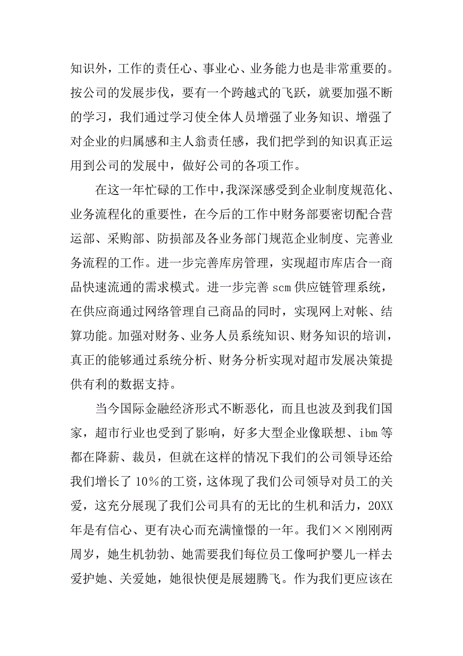 财务部每周工作总结.doc_第3页