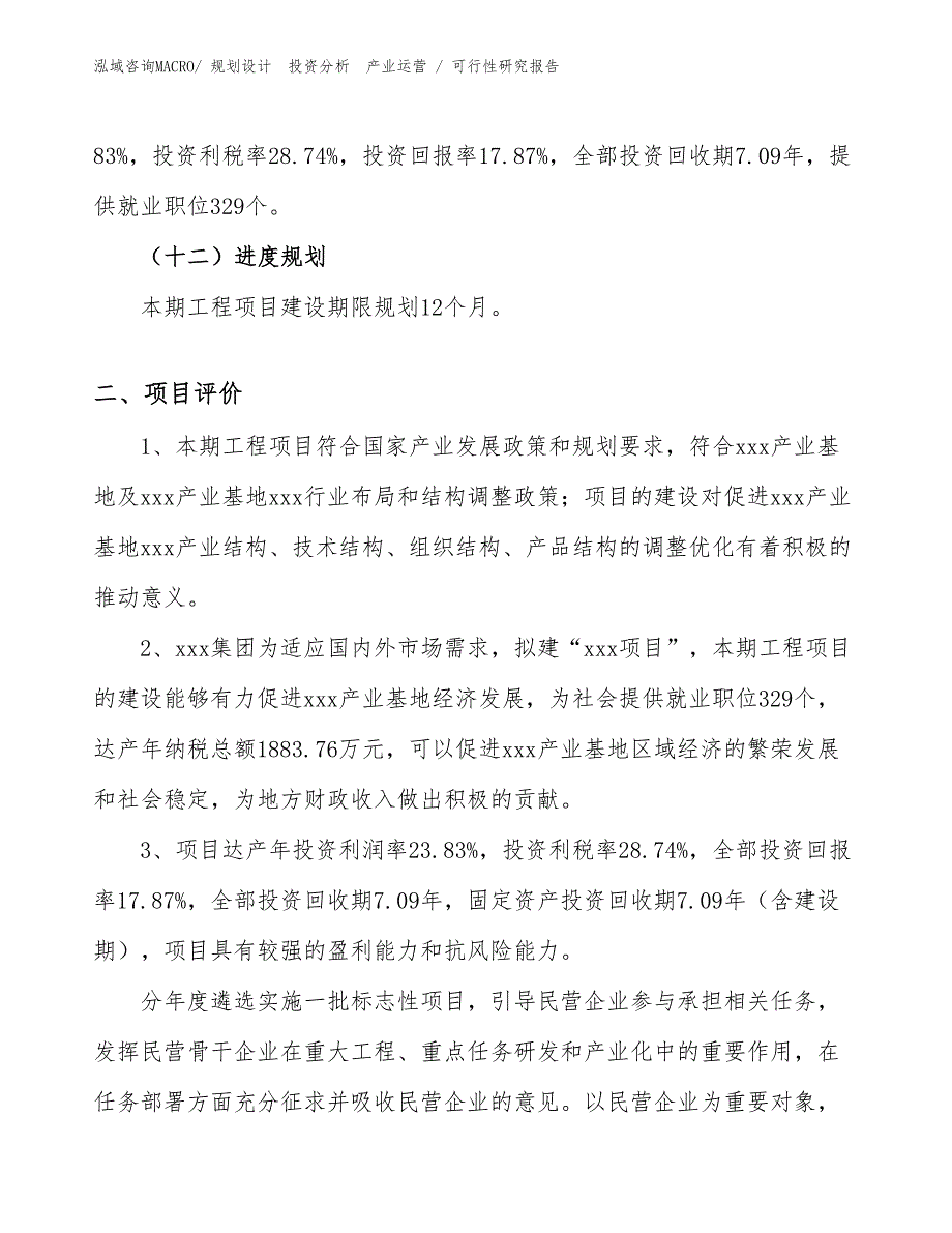 摆(挂)件饰品投资项目可行性研究报告（模板）_第3页