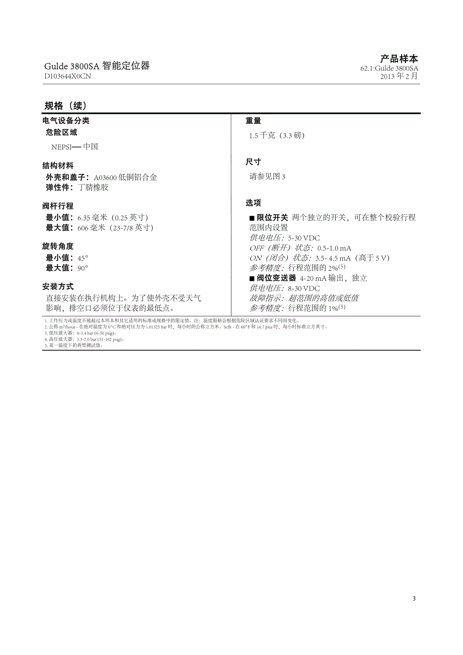 定位器 3800sa bulletin_第3页