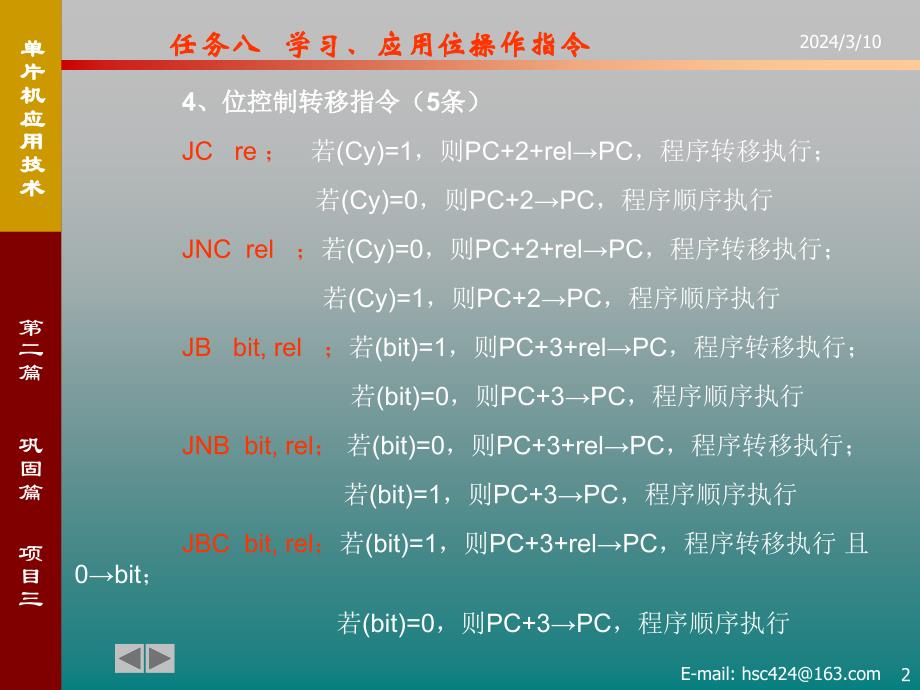 任务八学习、应用位操作指令_第2页