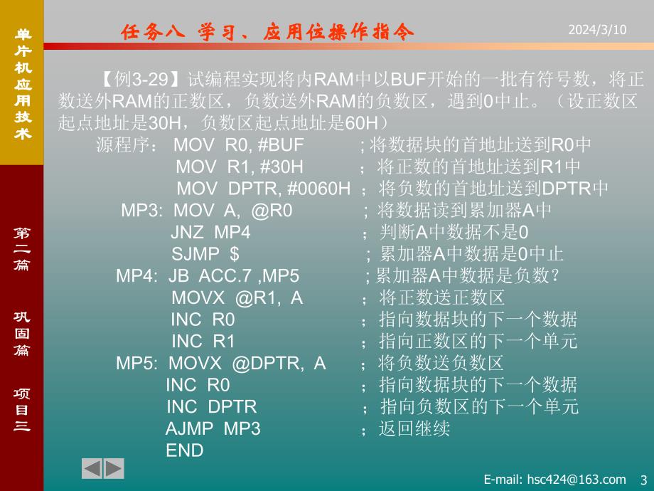 任务八学习、应用位操作指令_第3页