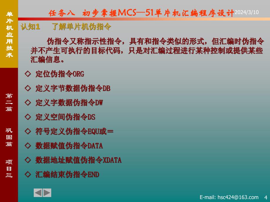 任务八学习、应用位操作指令_第4页