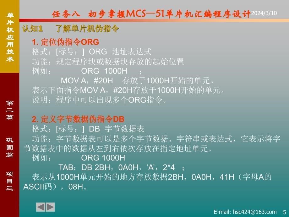 任务八学习、应用位操作指令_第5页