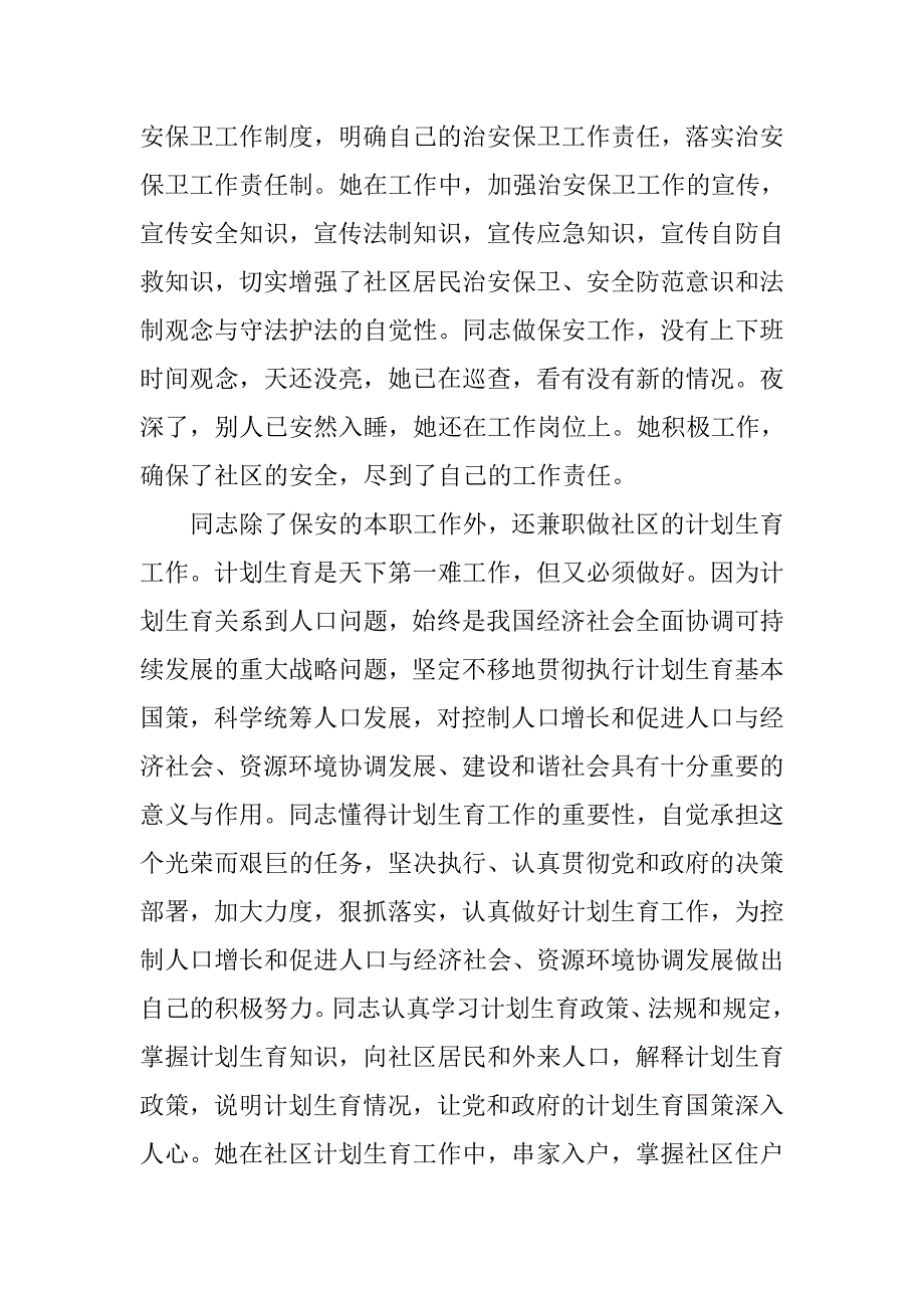 爱岗敬业奉献人生演讲稿.doc_第2页