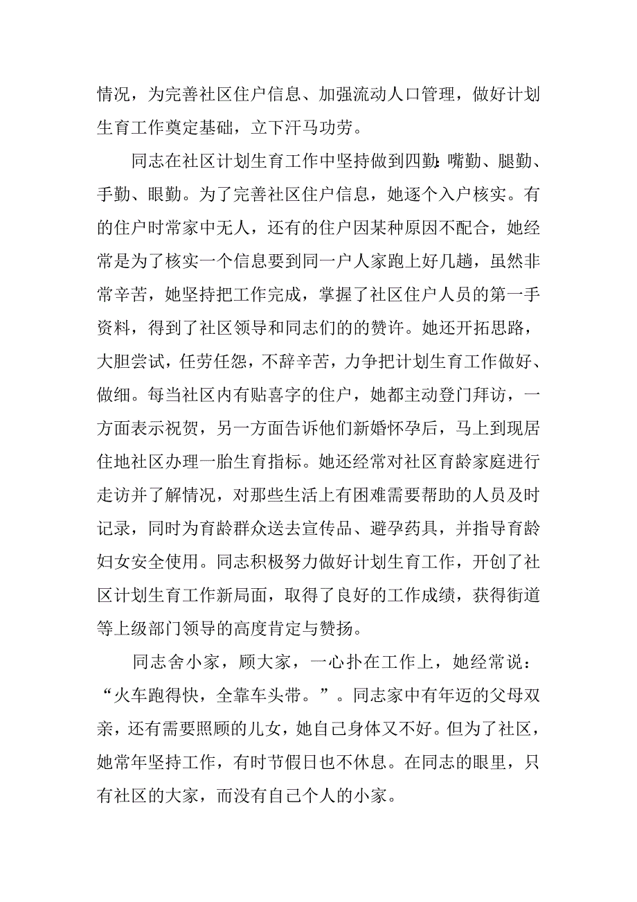 爱岗敬业奉献人生演讲稿.doc_第3页