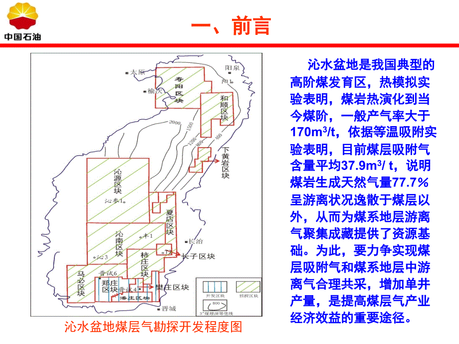 【7A文】沁水盆地南部煤系地层吸附气与游离气共生成藏研究_第3页