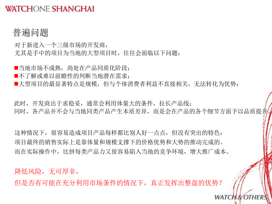 安徽宿州天鹅湾项目平面创意提案_第3页