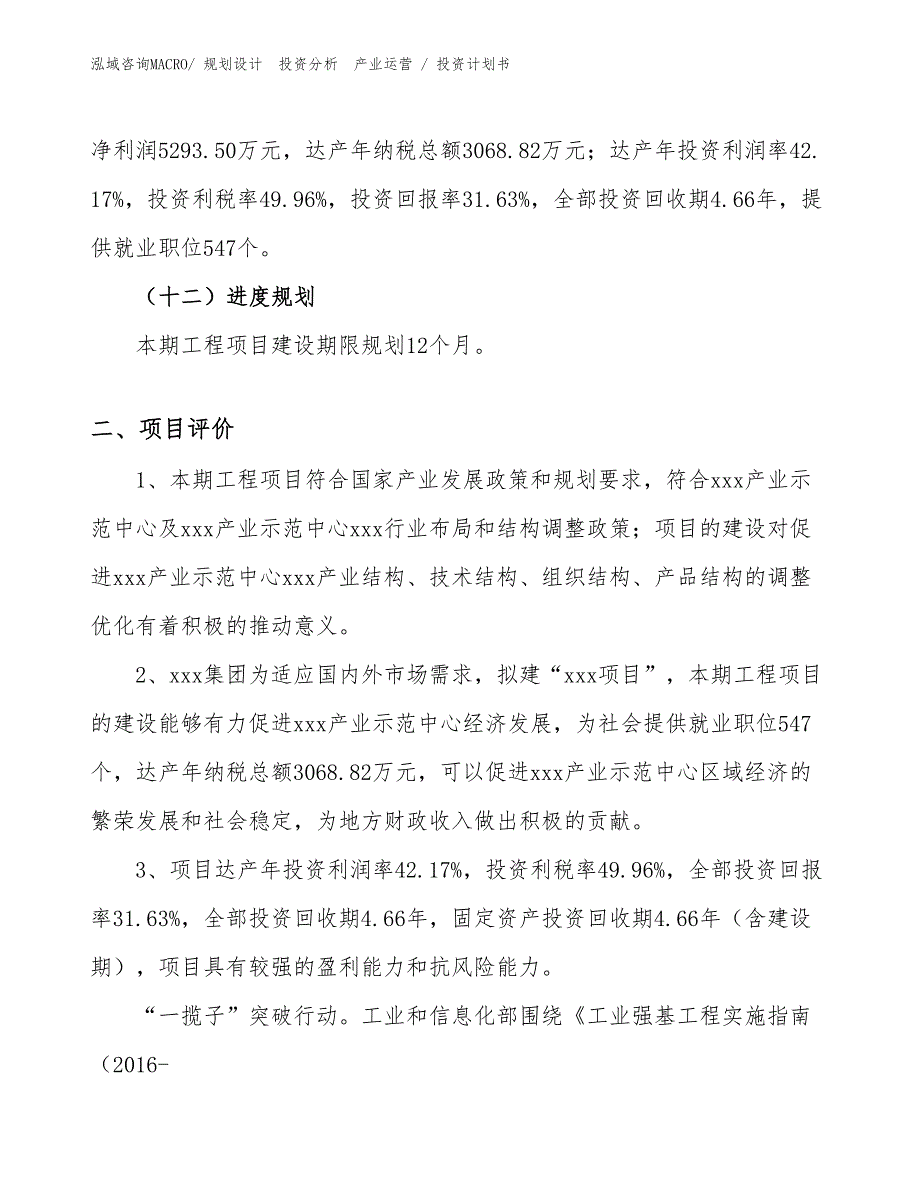 不锈钢复合底煲项目投资计划书（投资设计）_第3页