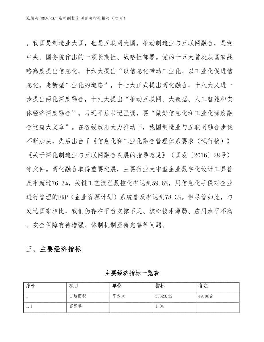 高档酮投资项目可行性报告（立项）_第5页