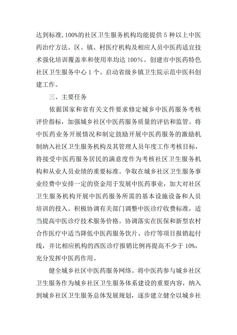 城乡社区卫生服务建设.doc_第2页