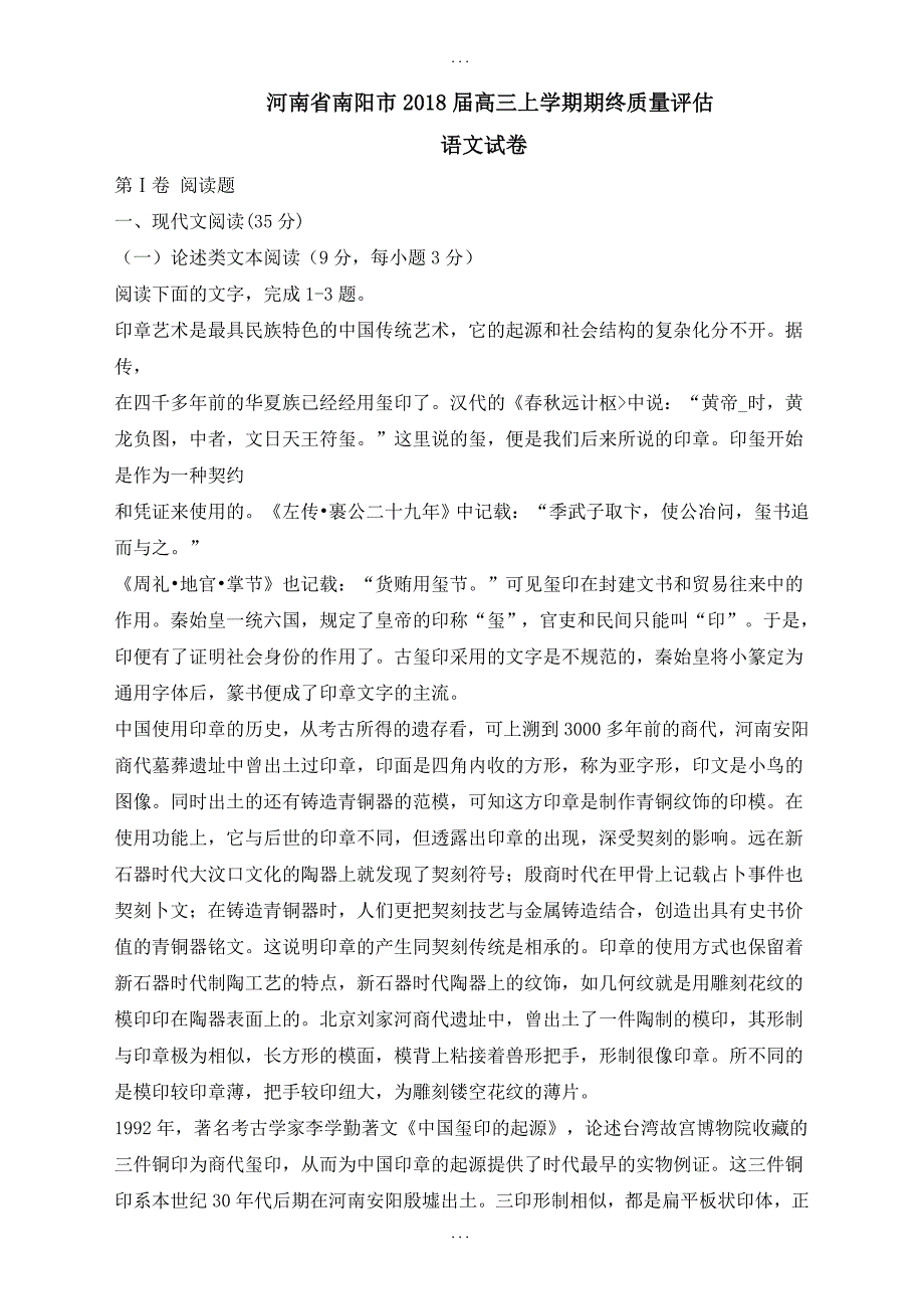 河南省南阳市2019届高三上学期期终质量评估语文试卷(含答案)_第1页