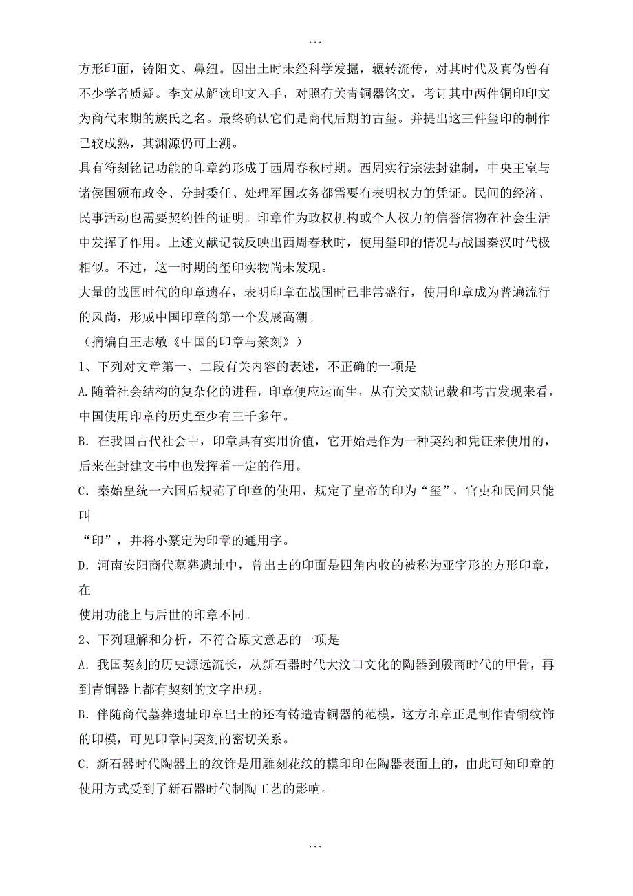 河南省南阳市2019届高三上学期期终质量评估语文试卷(含答案)_第2页