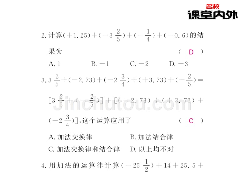 【课堂内外】七年级数学上册（北师大版）课件：第2章有理数及其运算 17-18_第4页