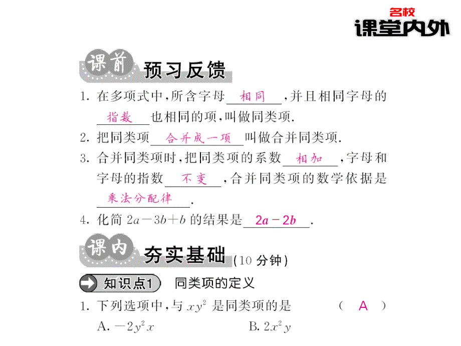 【课堂内外】七年级数学上册（北师大版）课件：第3章整式及其加减 51-52_第2页