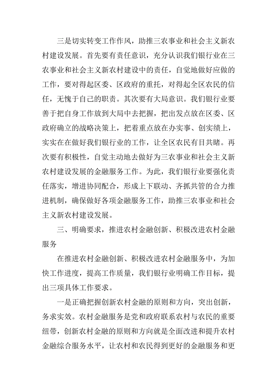 改进农村金融服务经验材料.doc_第3页