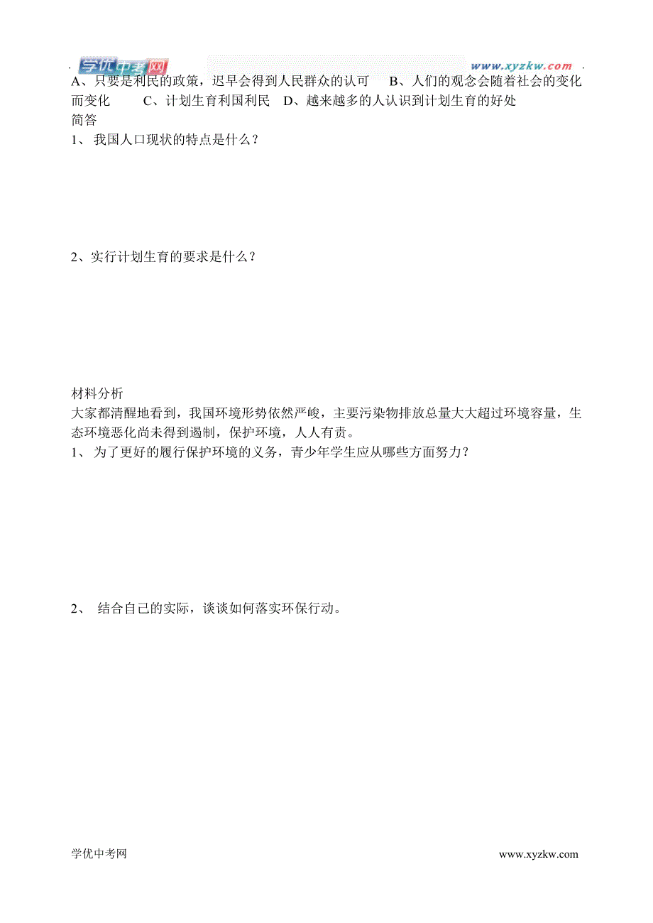 中考政治复习人教版九年级教学案：10 计划生育和保护环境的基本国策_第4页