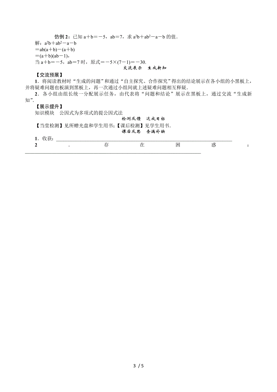 2017-2018学年八年级数学北师大版下册名师导学案：第四章 课题　提公因式法——公因式为多项式.doc_第3页