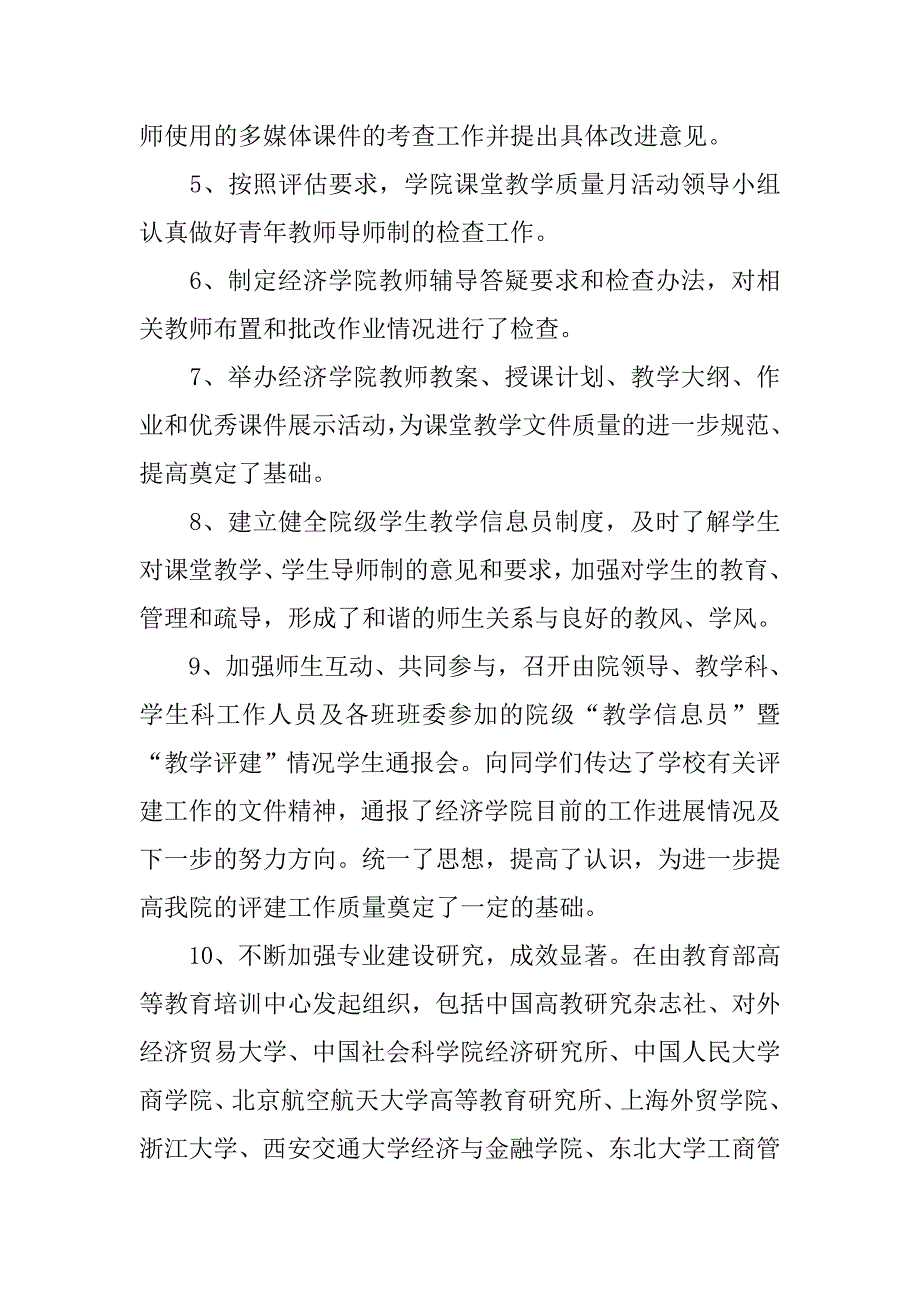 经济学院“课堂教学质量月活动”总结_1.doc_第4页