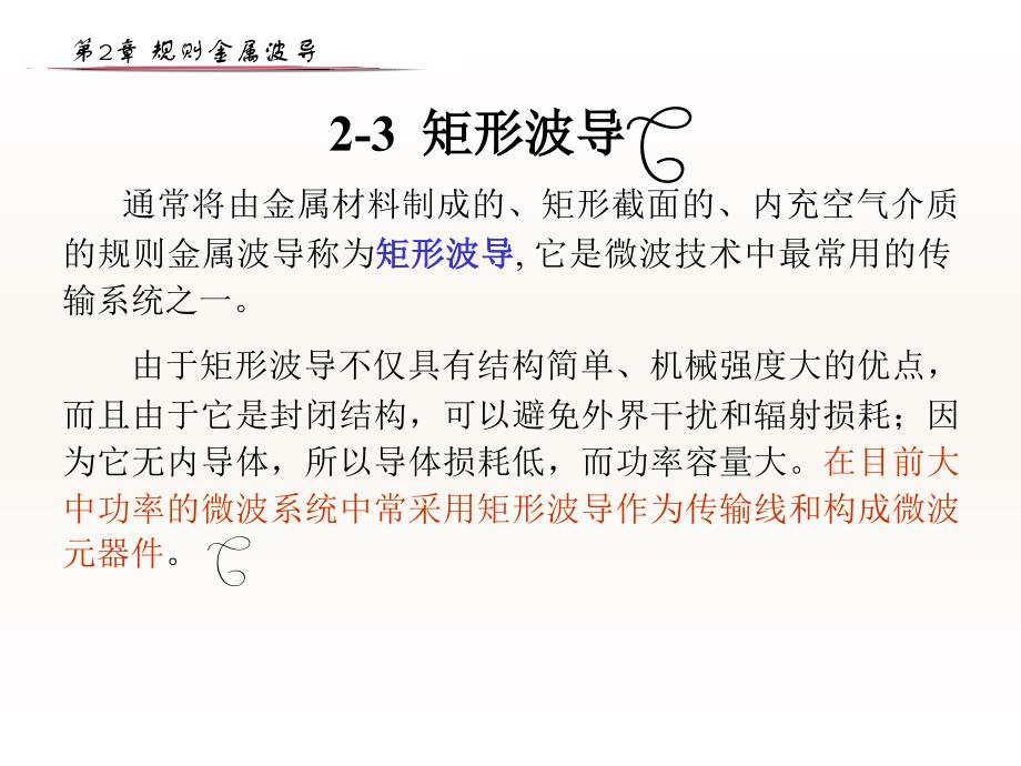 矩形波导_第1页