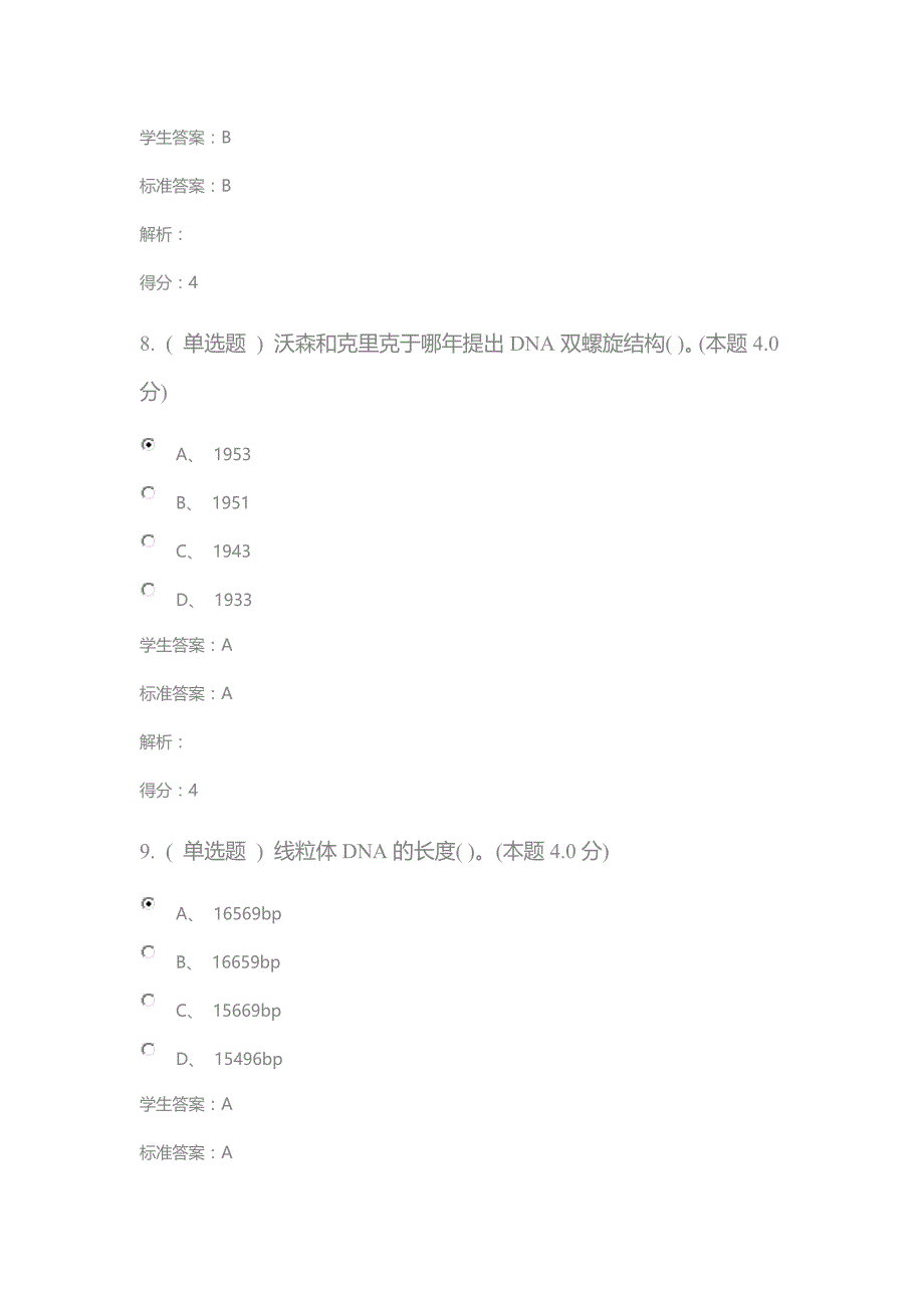 医用生物学(专升本)_第4页