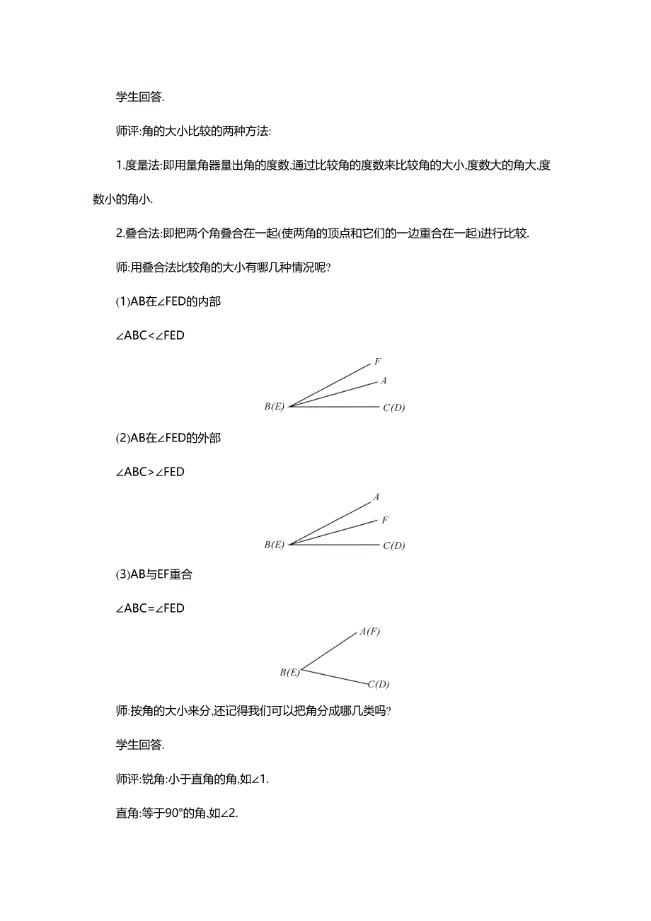 北师大版七年级数学上册教学设计：4-4 角的比较（2课时）_第2页