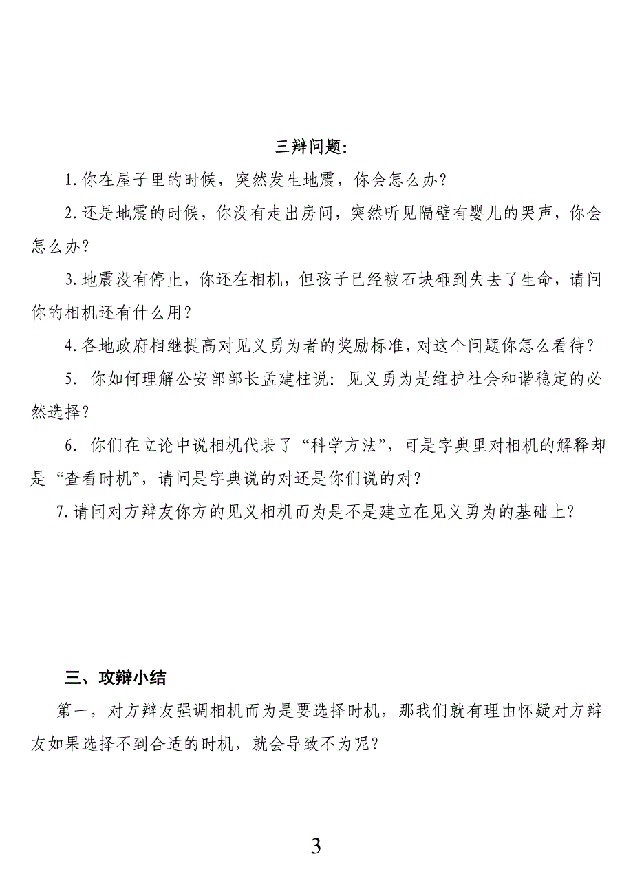 正方辩论稿：见义应当勇为_第3页