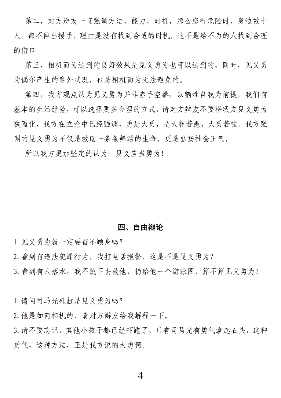 正方辩论稿：见义应当勇为_第4页