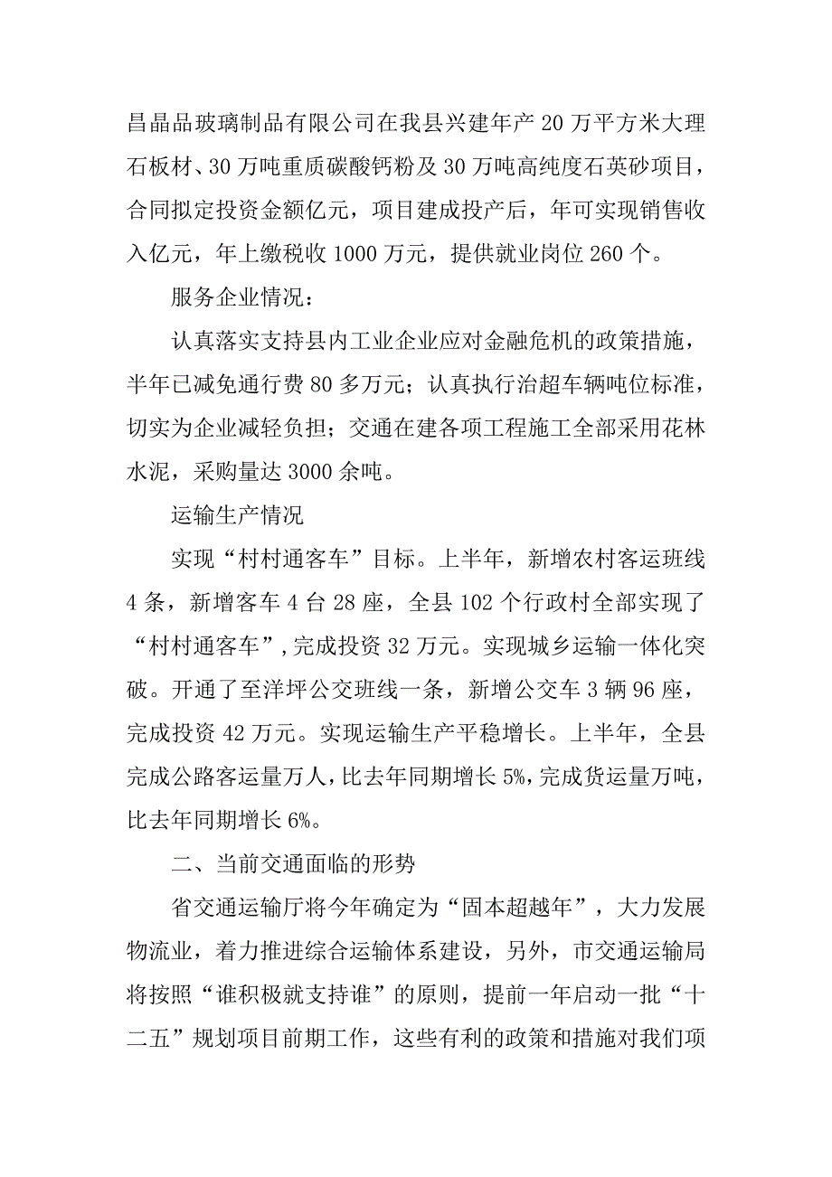 交通局经济现况分析材料.doc_第3页