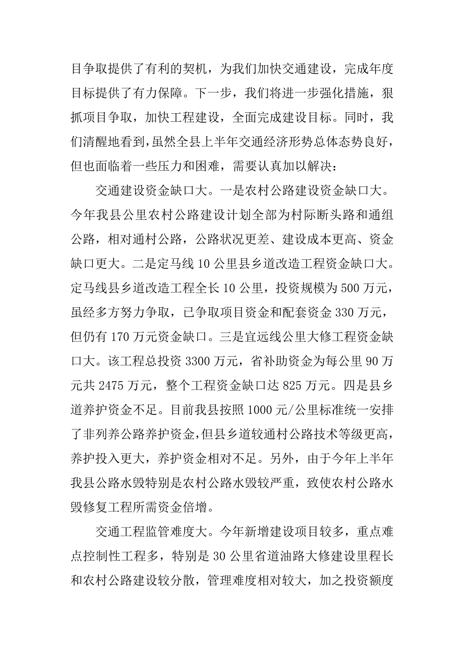 交通局经济现况分析材料.doc_第4页