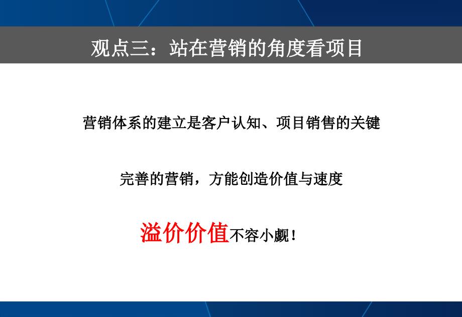 2014江阴月星建材市场营销思考与策划执行_第4页