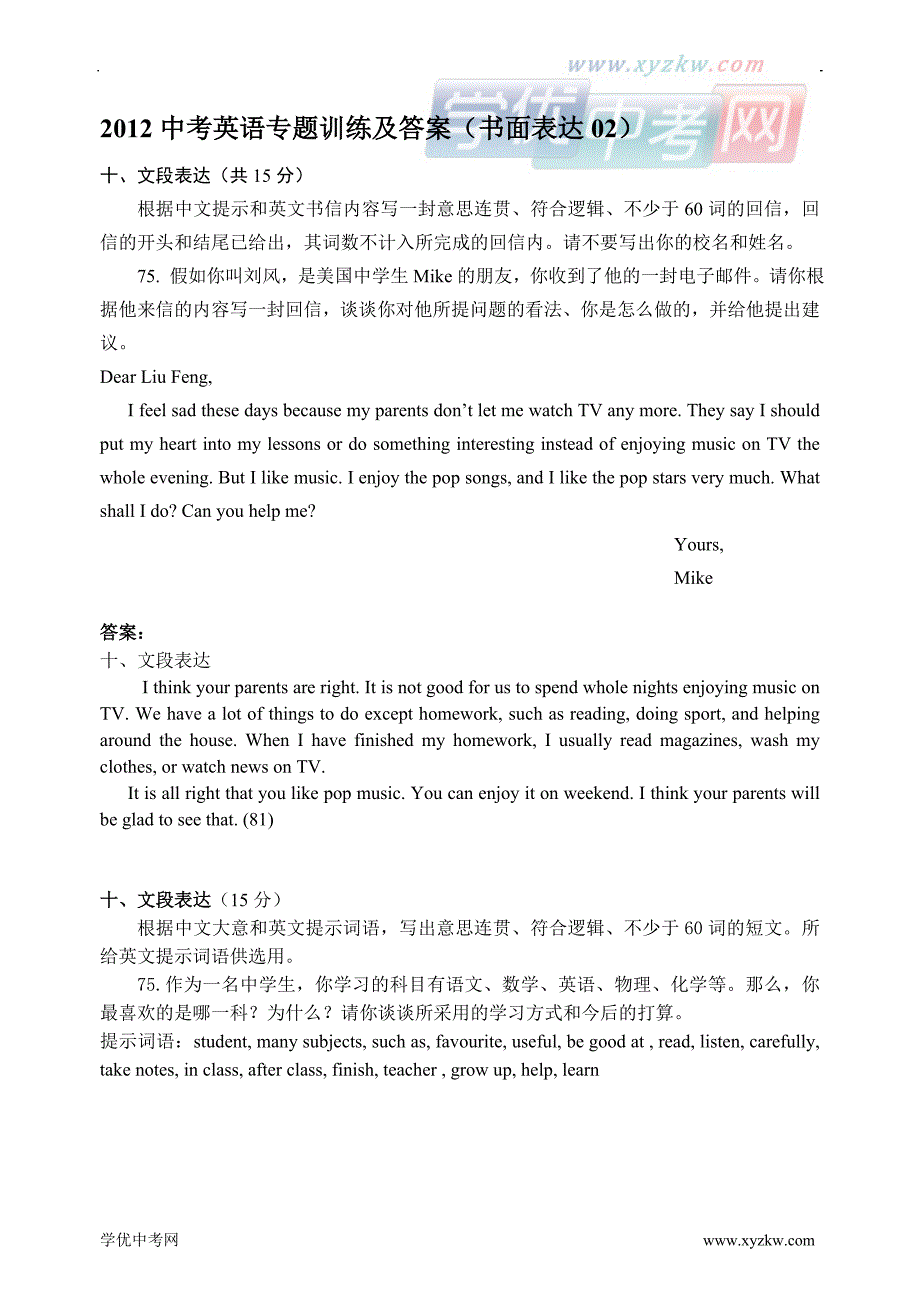 中考英语专题训练及答案（书面表达02）_第1页