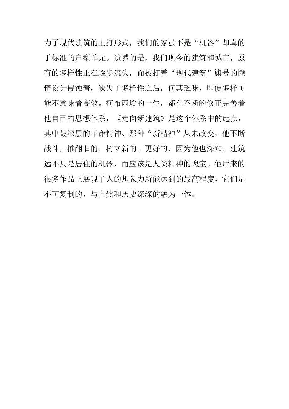 走向新建筑读后感.doc_第3页