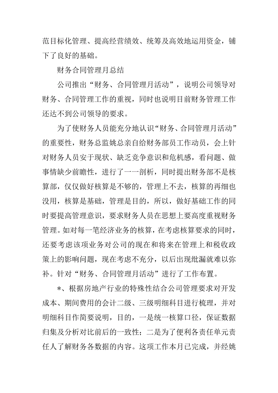 房地产公司财务部总结.doc_第2页