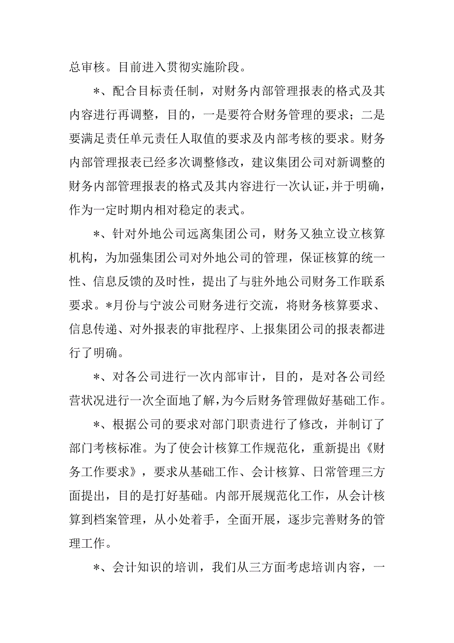 房地产公司财务部总结.doc_第3页