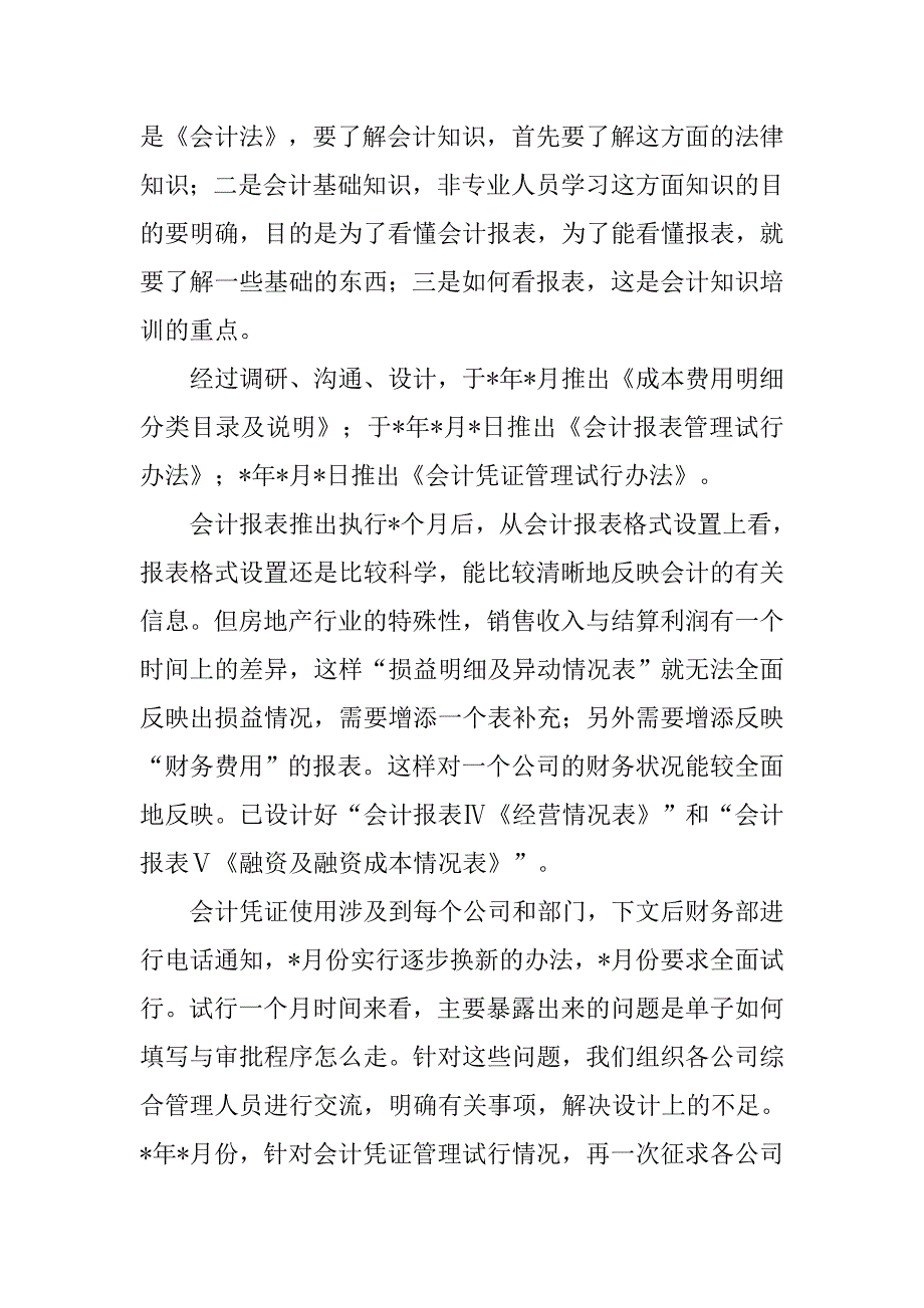 房地产公司财务部总结.doc_第4页