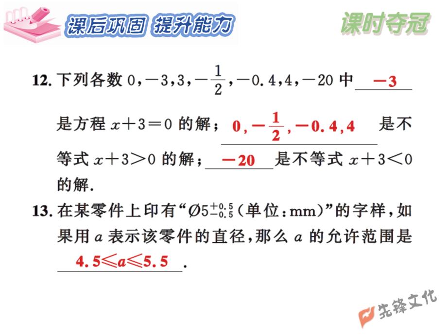 课时夺冠人教版七年级数学下册课件：9.1.1_第4页