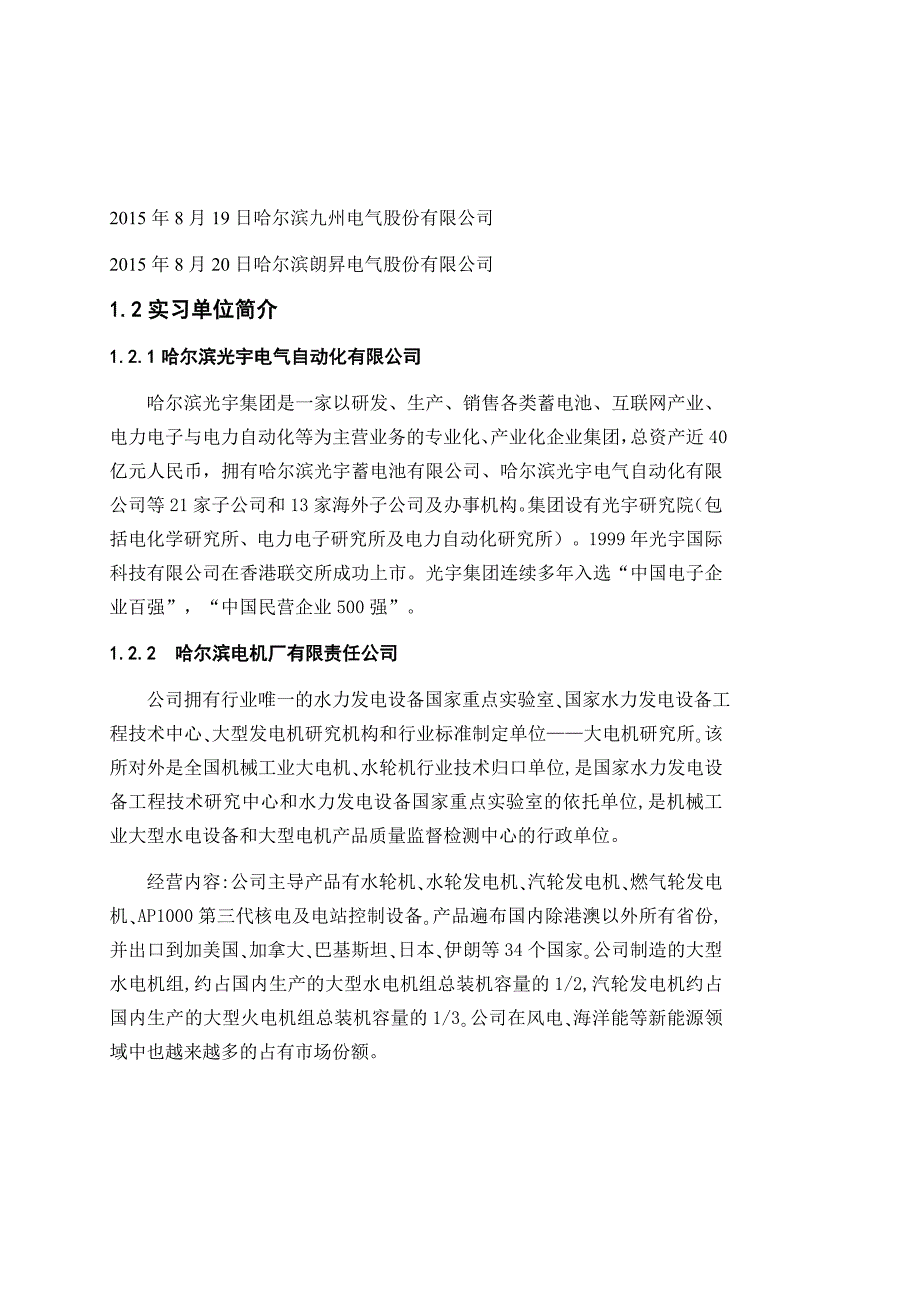 哈尔滨工程大学电气实习报告_第4页