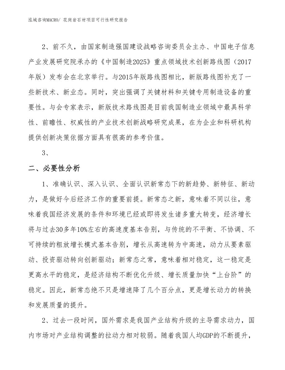 （项目设计）花岗岩石材项目可行性研究报告_第4页