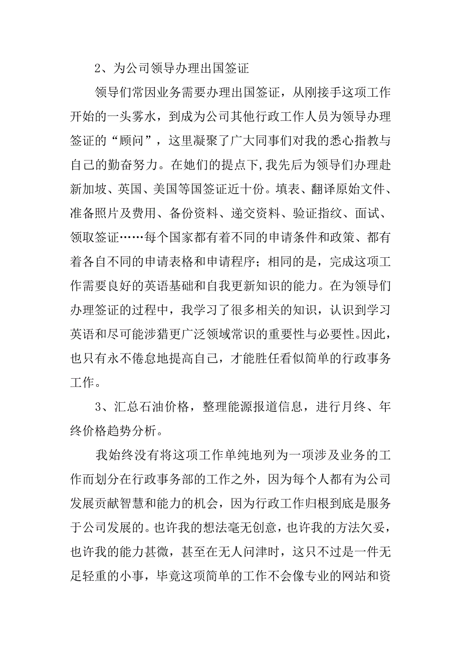 行政月工作总结计划.doc_第4页